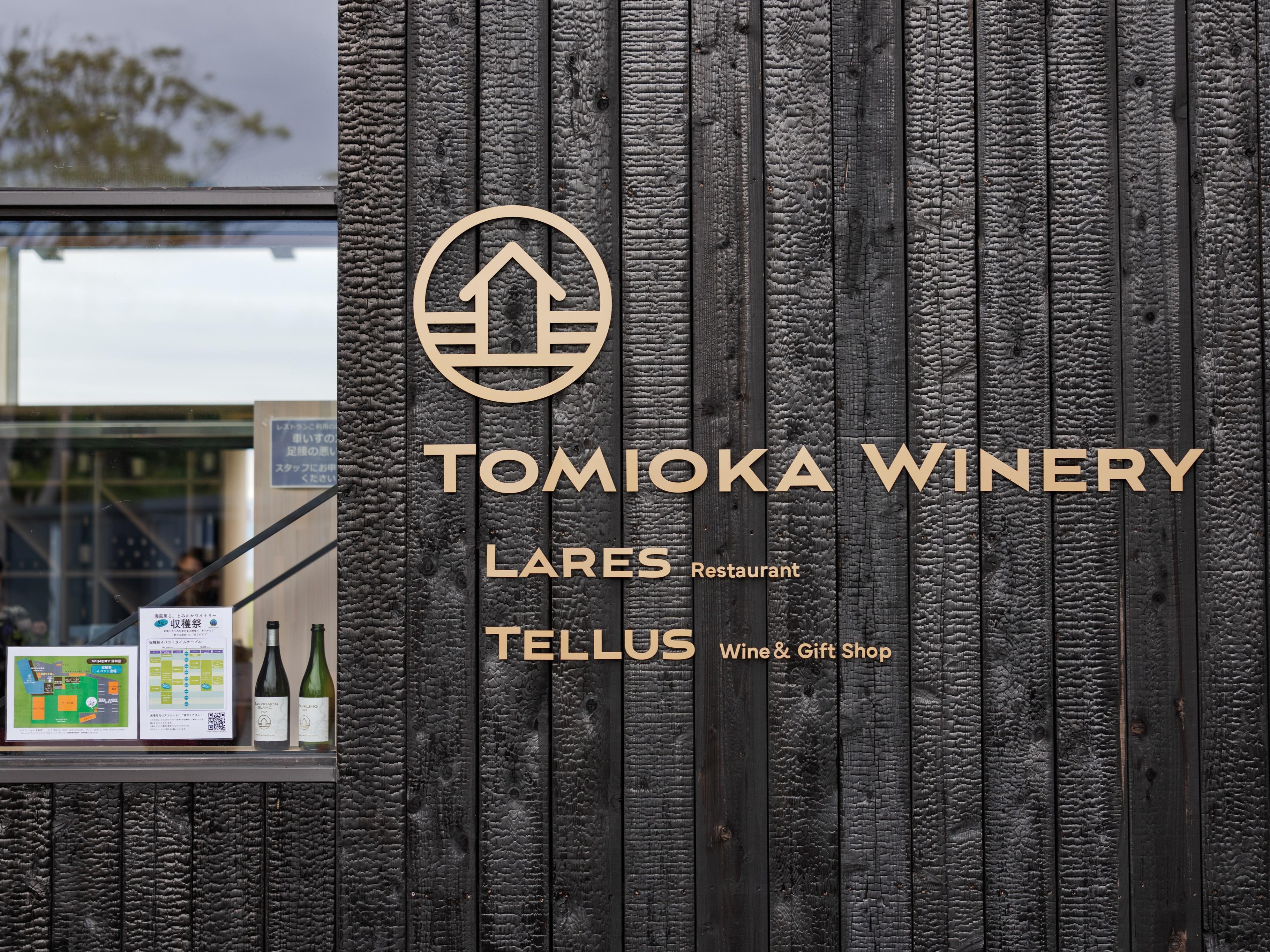 富岡町 ｜ とみおかワイナリー 収穫祭 2025