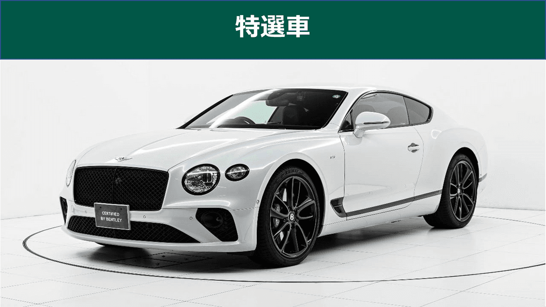 ベントレー東京 認定中古車 2025 新春フェアのご案内 | CORNES