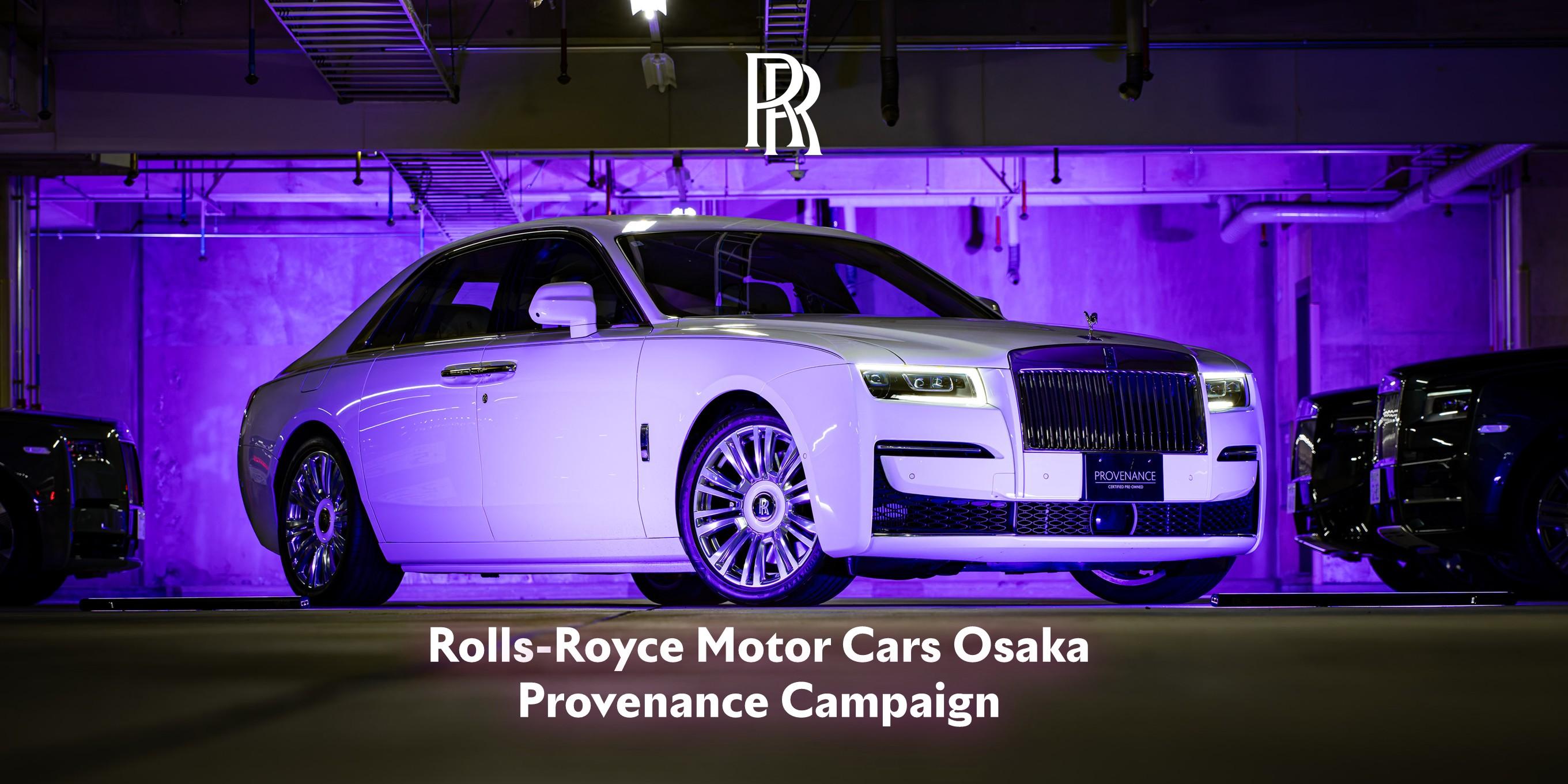 終了しました】【期間限定オファー】ロールス・ロイス・モーター 