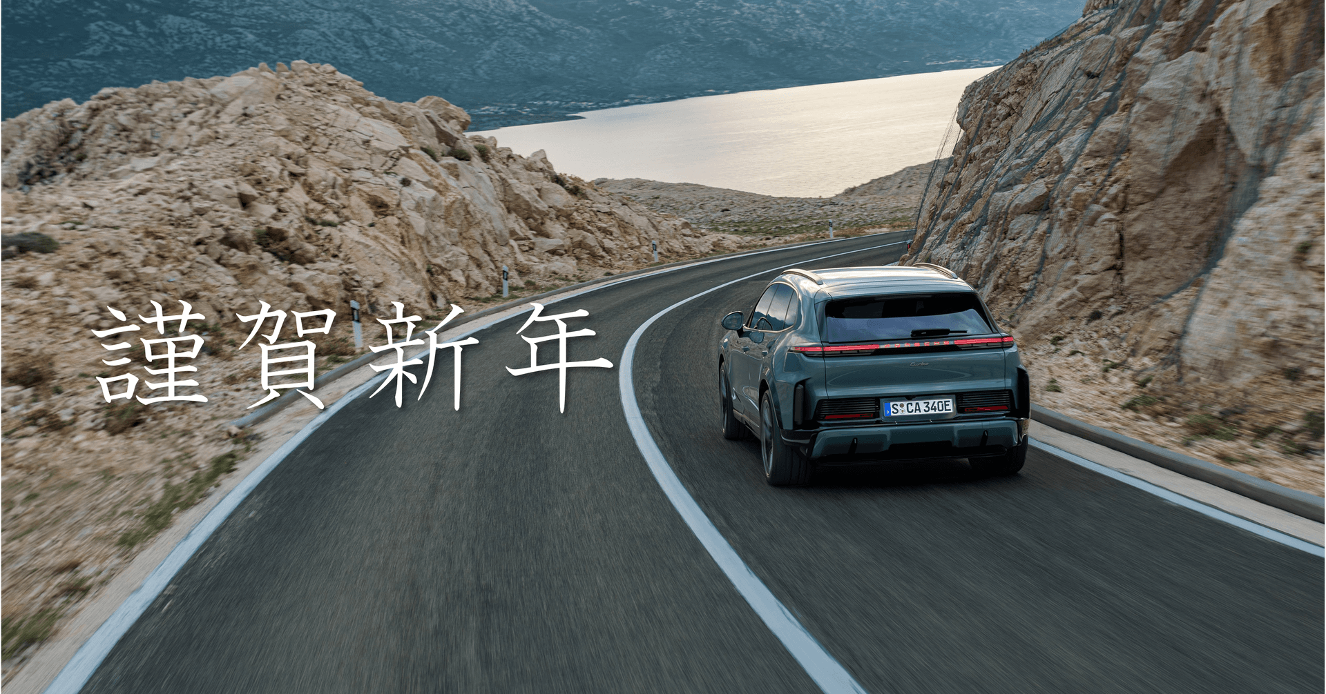 【謹賀新年】Porsche New Year Fortune Fair 開催