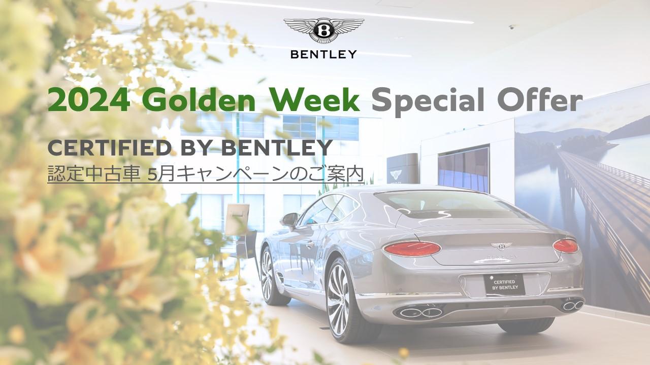 【2024 Golden Week Special Offer】<br>ベントレー東京<br>認定中古車 GWキャンペーンのお知らせ